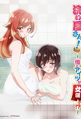 Araiya-san!: Ore to Aitsu ga Onnayu de!? Episode 4