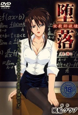 Daraku Onna Kyoushi Hakai Episode 1