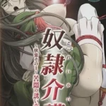 Dorei Kaigo Episode 1
