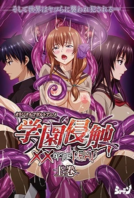 Gakuen Shinshoku XX of the Dead Episode 1