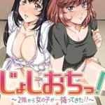 Joshiochi! 2-kai kara Onnanoko ga Futtekita!? Episode 2