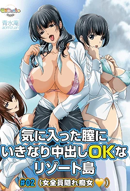 Kiniitta Chitsu ni Ikinari Nakadashi OK na Resorttou Episode 2