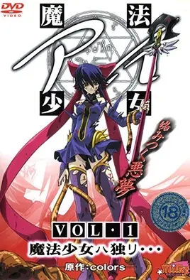 Mahou Shoujo Ai Episode 1