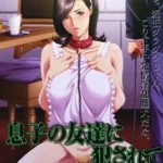 Musuko no Tomodachi ni Okasarete Episode 1