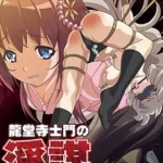 Ryuudouji Shimon no Inbou Episode 1
