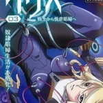 Soukou Kijo Iris Episode 3