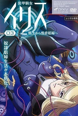 Soukou Kijo Iris Episode 3