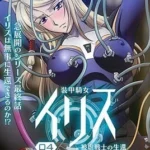 Soukou Kijo Iris Episode 4